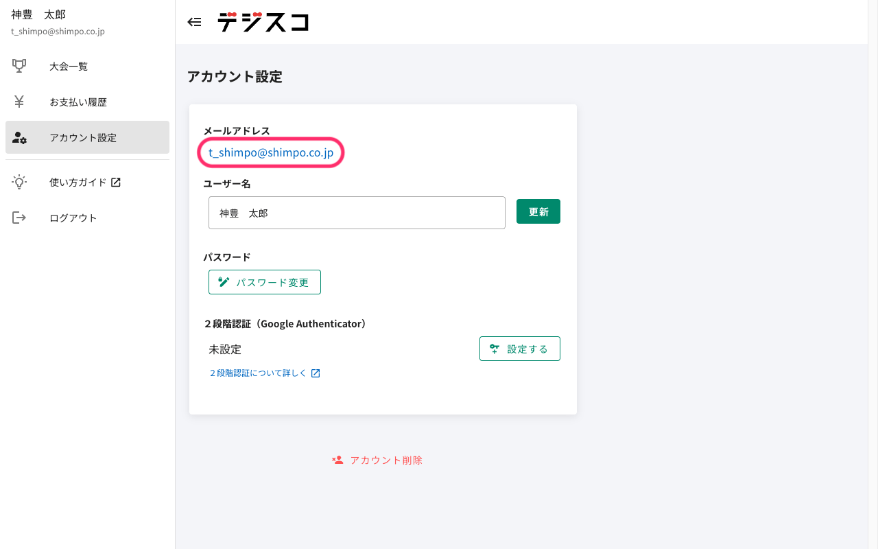 change-email_01