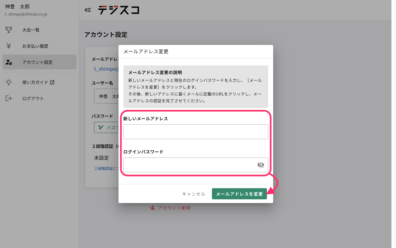 change-email_02